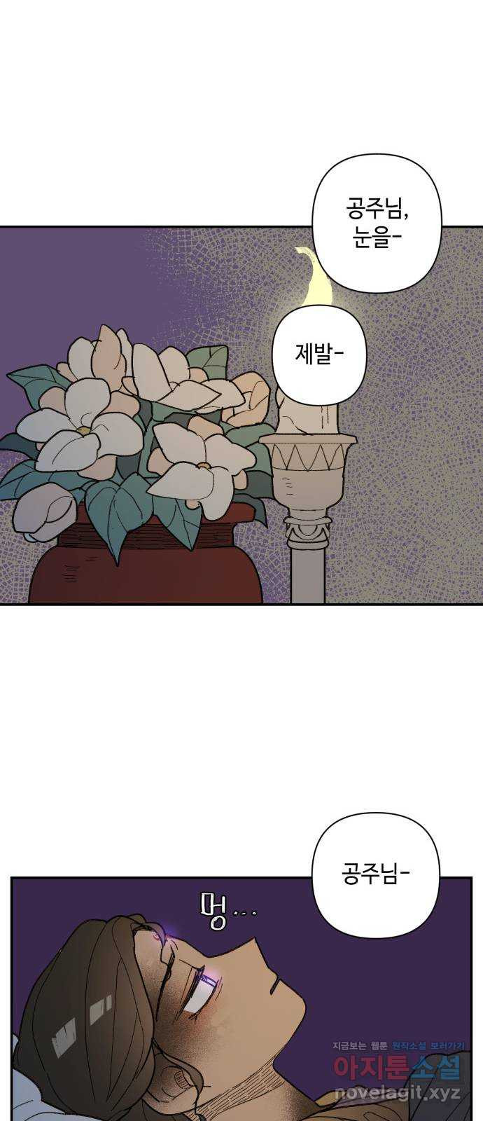 밤을 깨우는 마법 44화 두 개의 달(2) - 웹툰 이미지 25