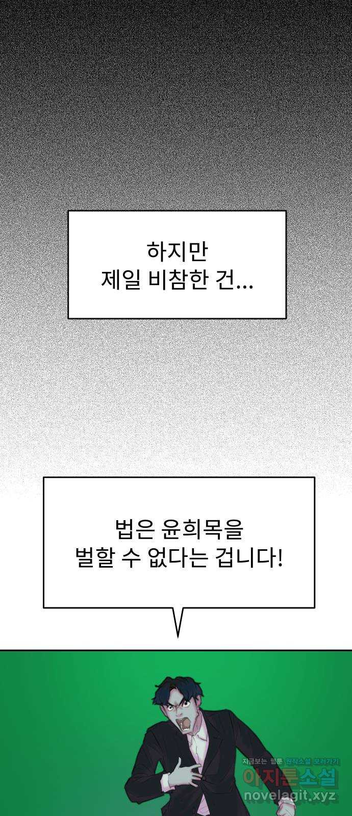 보고 있지? 12화. 2:2 - 웹툰 이미지 43