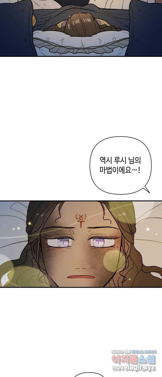 밤을 깨우는 마법 44화 두 개의 달(2) - 웹툰 이미지 32