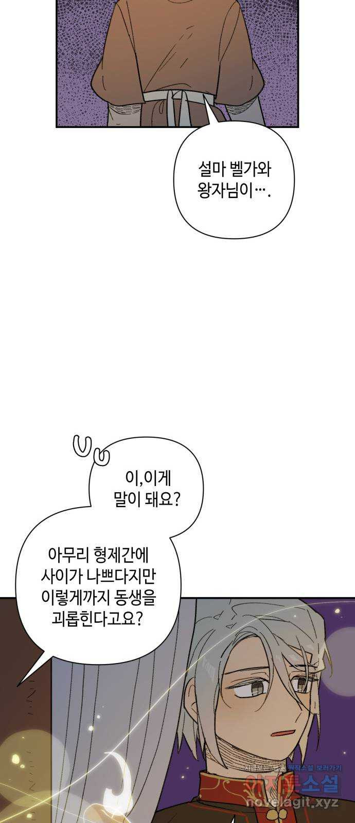 밤을 깨우는 마법 44화 두 개의 달(2) - 웹툰 이미지 37