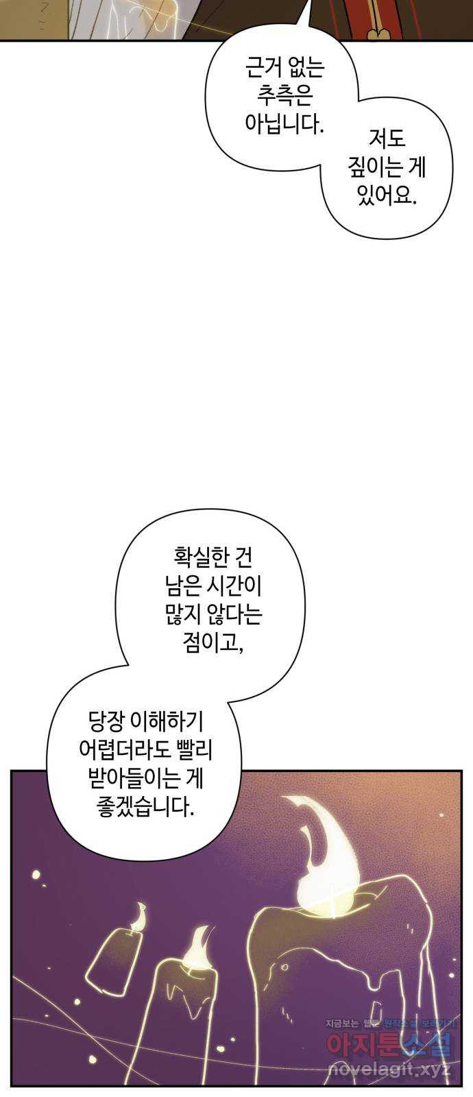 밤을 깨우는 마법 44화 두 개의 달(2) - 웹툰 이미지 38