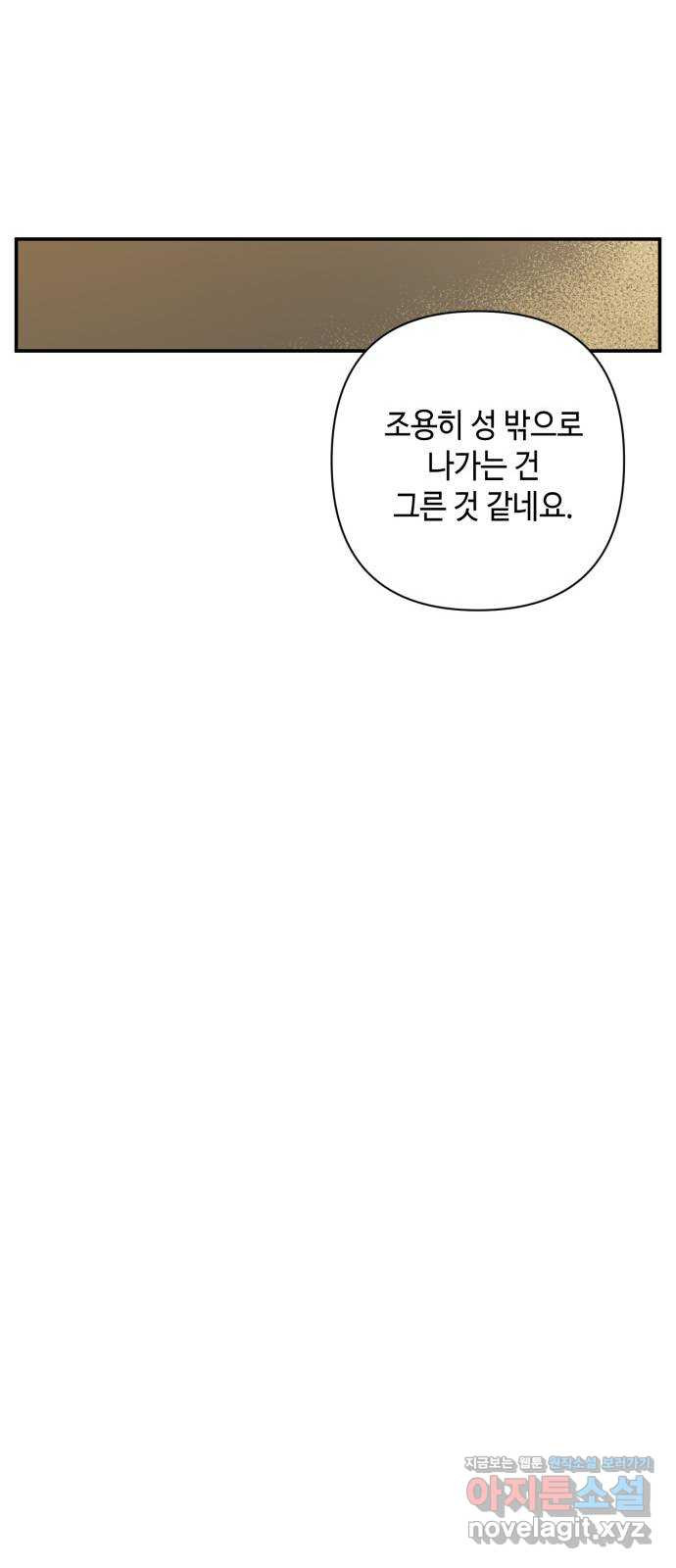 밤을 깨우는 마법 44화 두 개의 달(2) - 웹툰 이미지 39