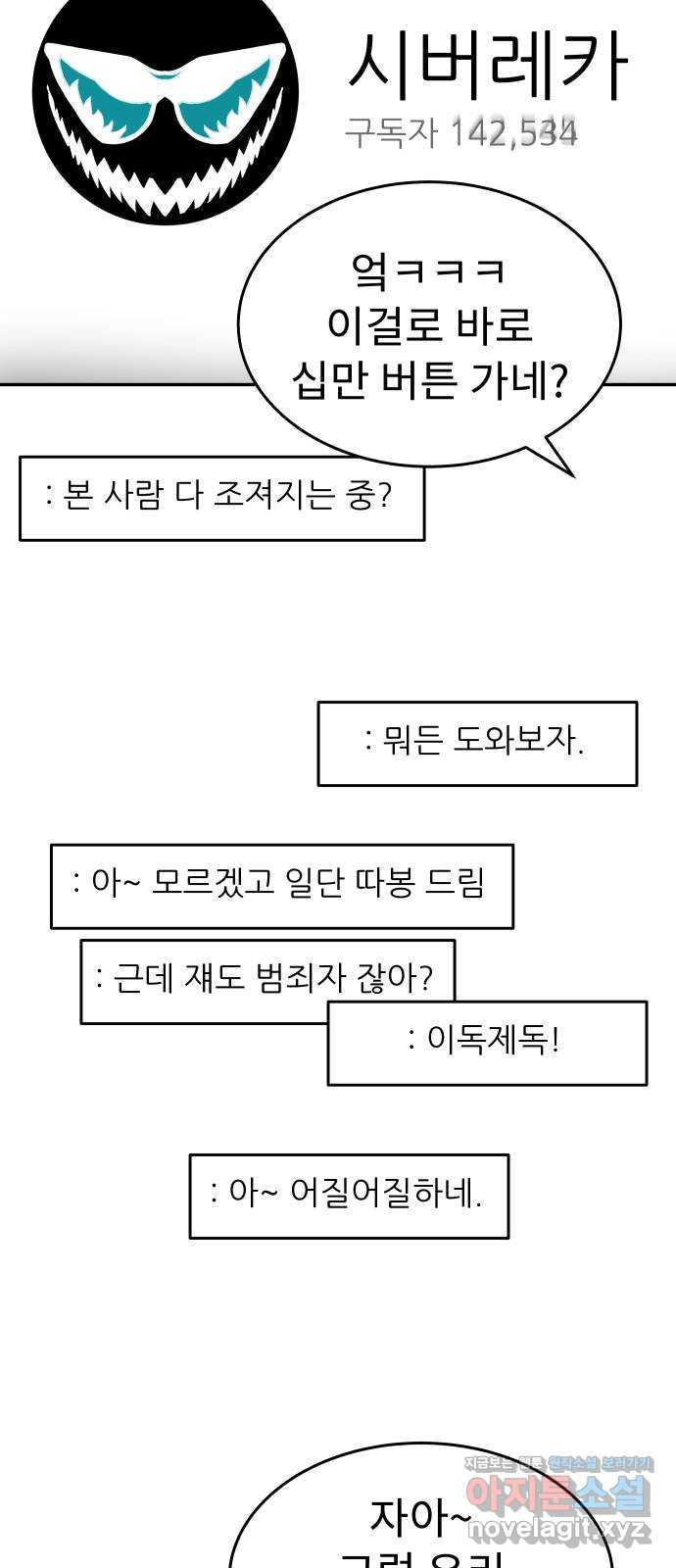 보고 있지? 12화. 2:2 - 웹툰 이미지 55