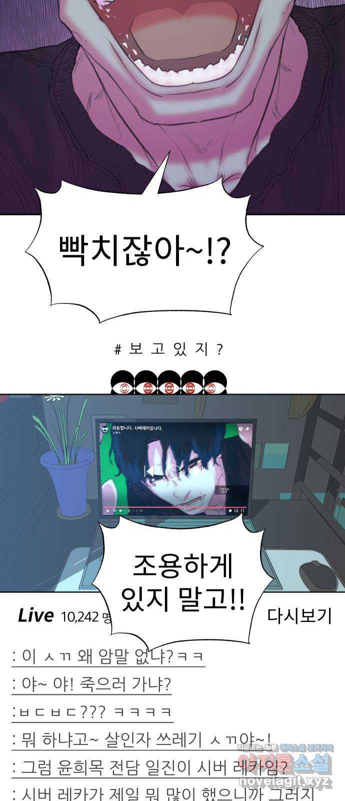 보고 있지? 12화. 2:2 - 웹툰 이미지 58