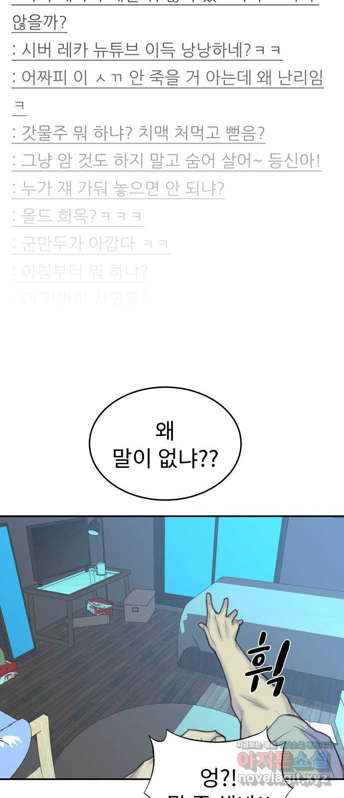 보고 있지? 12화. 2:2 - 웹툰 이미지 59