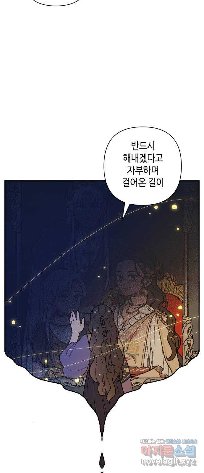 밤을 깨우는 마법 44화 두 개의 달(2) - 웹툰 이미지 49