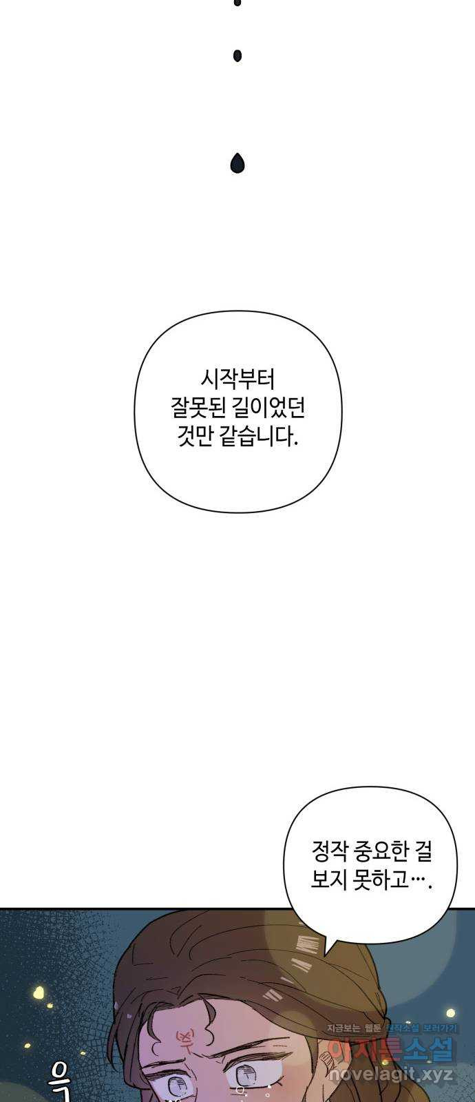 밤을 깨우는 마법 44화 두 개의 달(2) - 웹툰 이미지 50