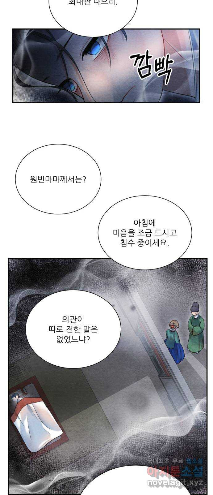 광해의 연인 72화 - 웹툰 이미지 43