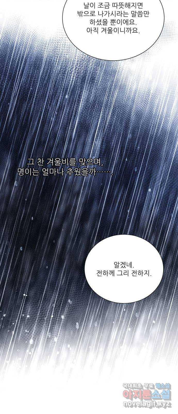 광해의 연인 72화 - 웹툰 이미지 44