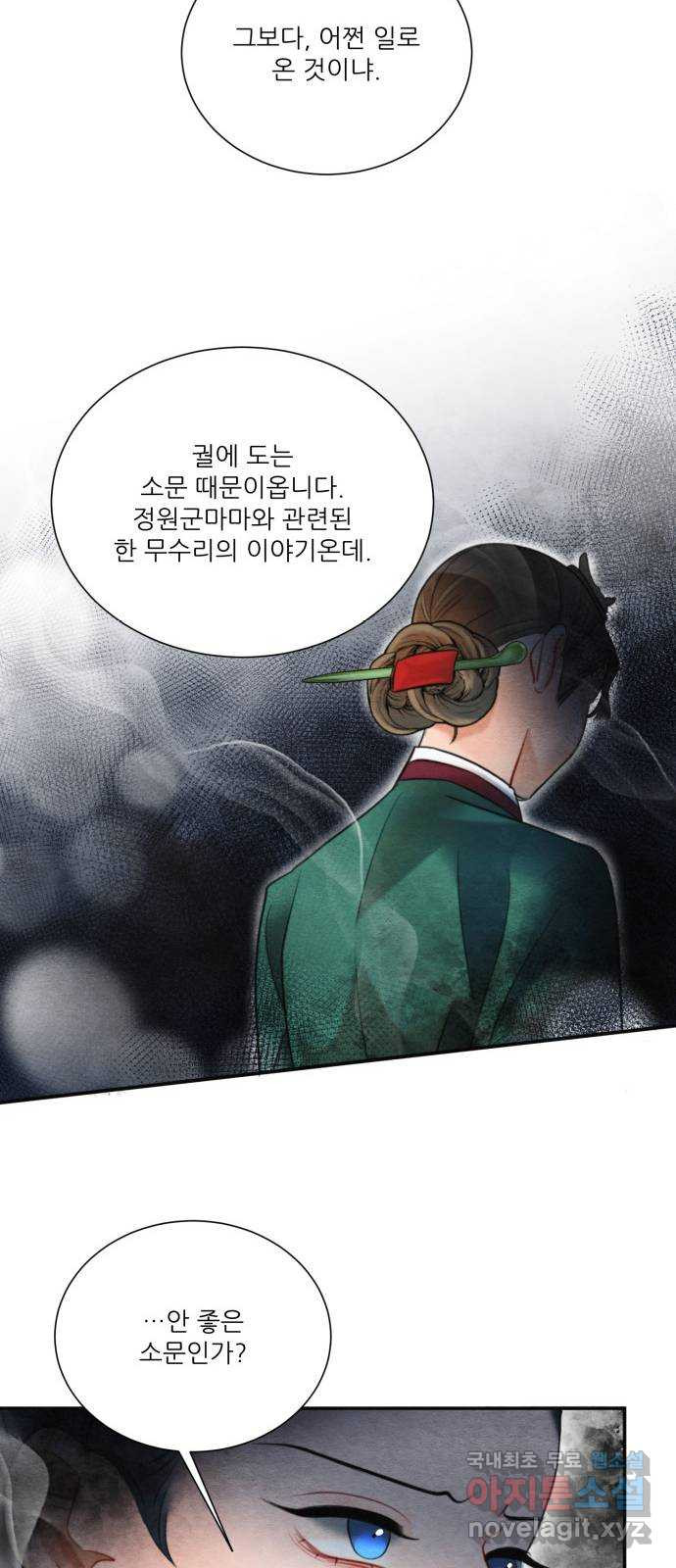 광해의 연인 72화 - 웹툰 이미지 51