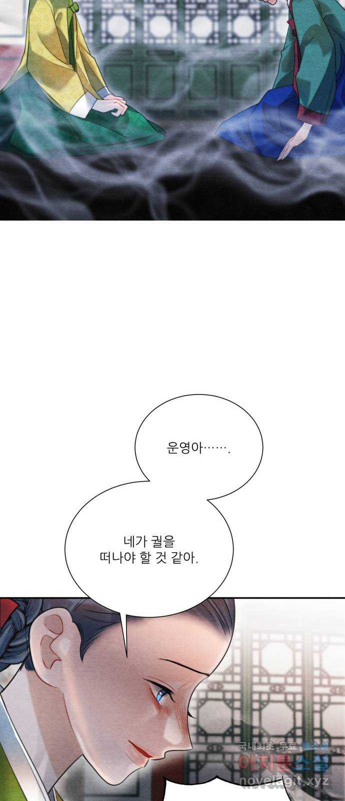 광해의 연인 72화 - 웹툰 이미지 55