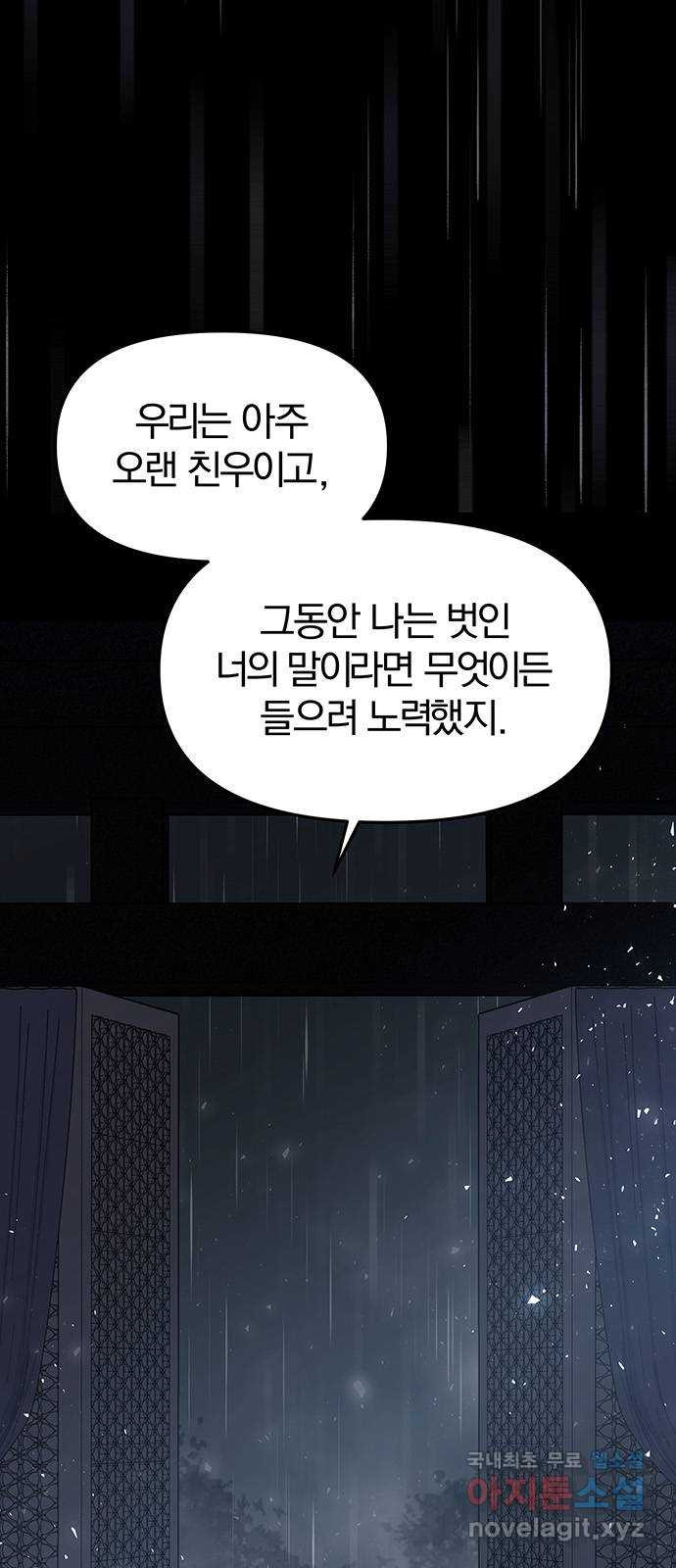 묘령의 황자 37화 백연해로 (2) - 웹툰 이미지 2