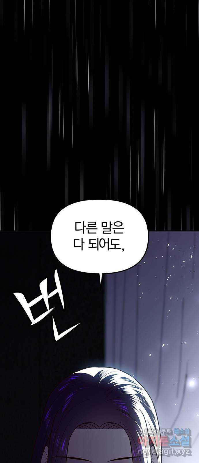 묘령의 황자 37화 백연해로 (2) - 웹툰 이미지 7