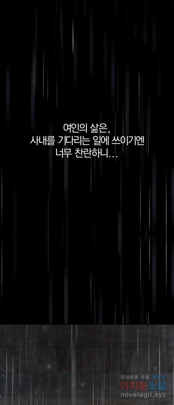 묘령의 황자 37화 백연해로 (2) - 웹툰 이미지 15