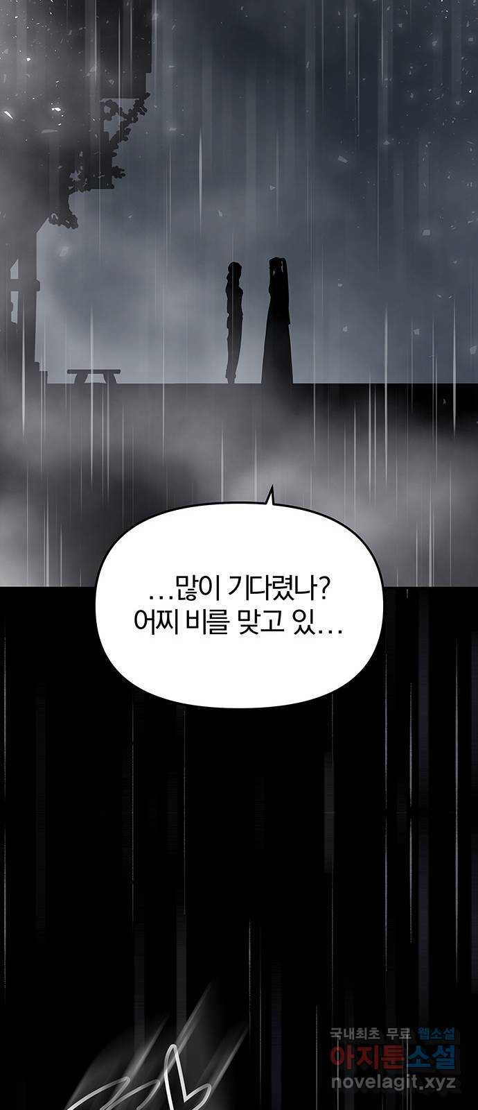 묘령의 황자 37화 백연해로 (2) - 웹툰 이미지 21