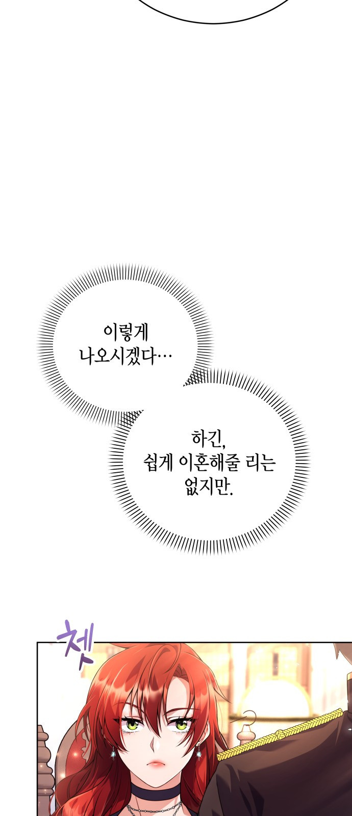 폭군 남편과 이혼하겠습니다 2화 - 웹툰 이미지 51