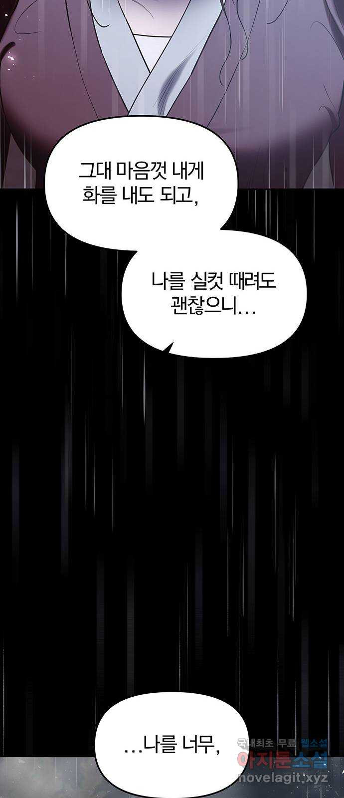 묘령의 황자 37화 백연해로 (2) - 웹툰 이미지 28