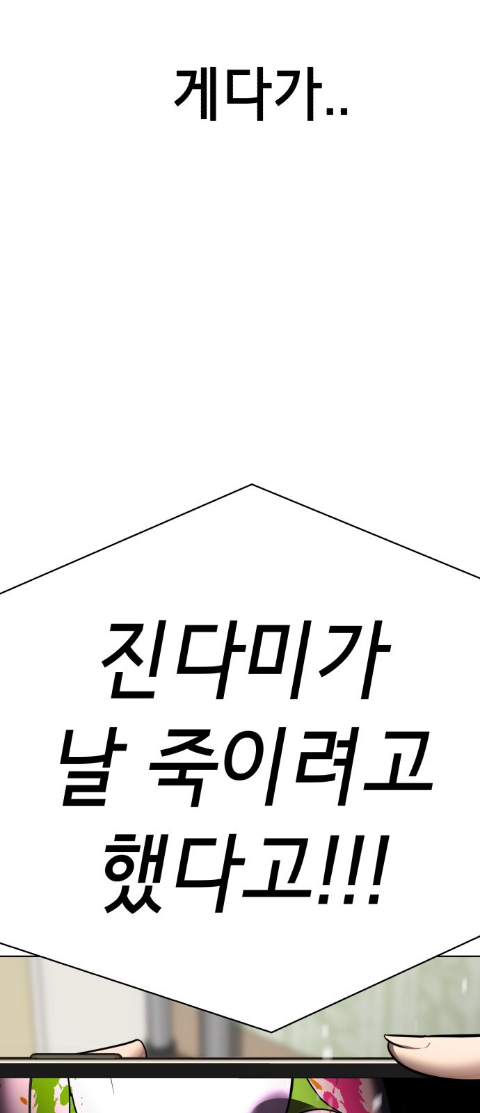 존잘주의 46화. 동거남 은백호 - 웹툰 이미지 23