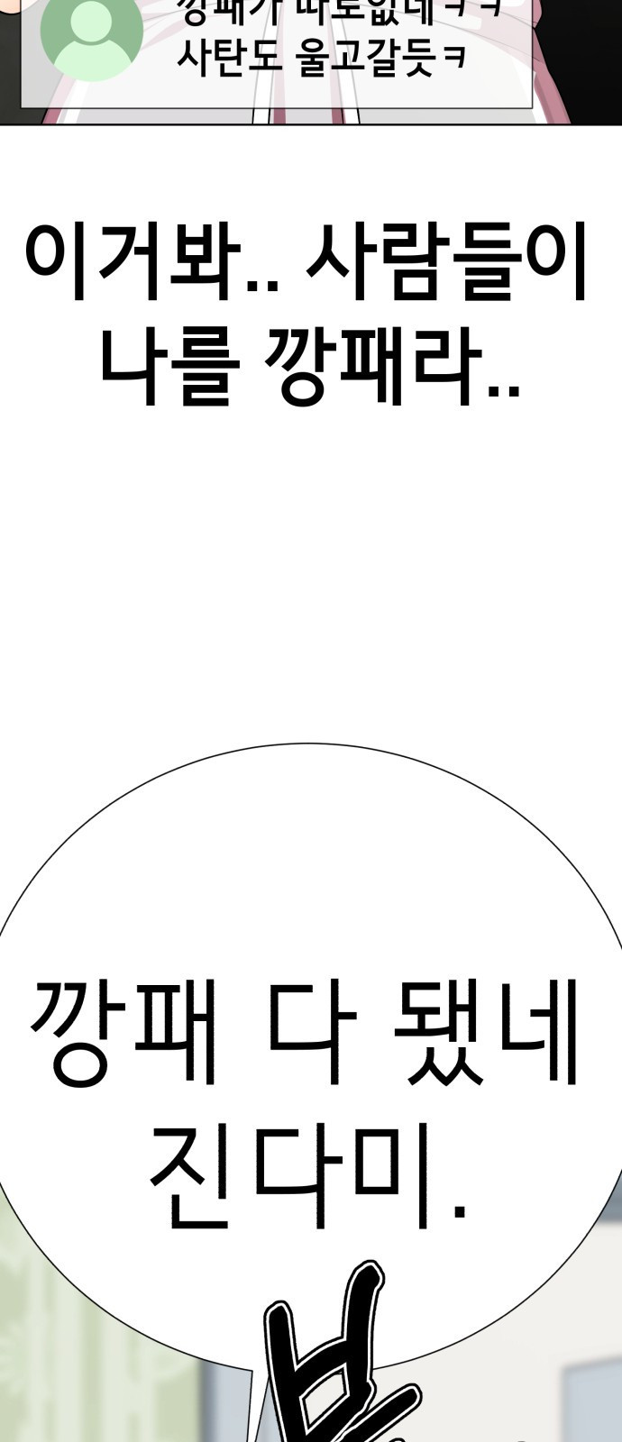 존잘주의 46화. 동거남 은백호 - 웹툰 이미지 28