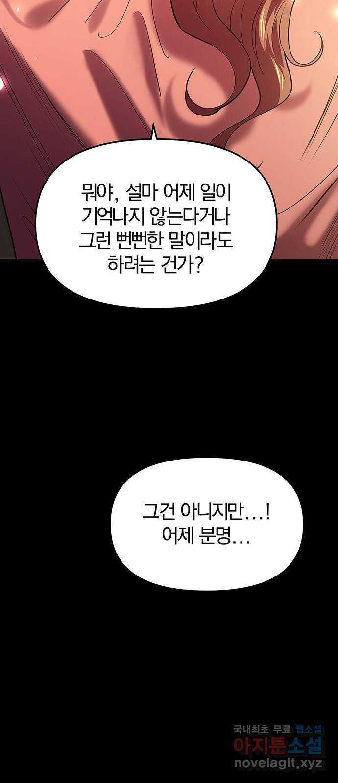 묘령의 황자 37화 백연해로 (2) - 웹툰 이미지 52