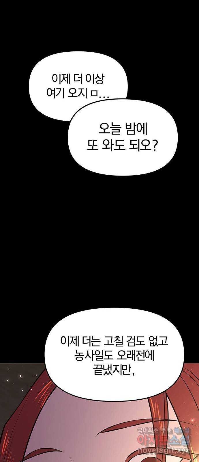 묘령의 황자 37화 백연해로 (2) - 웹툰 이미지 57