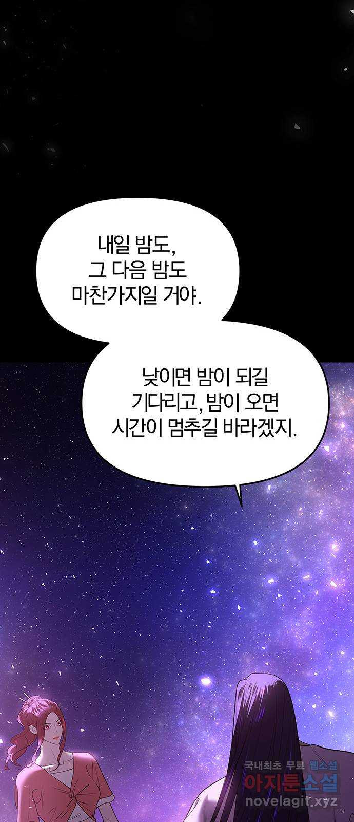 묘령의 황자 37화 백연해로 (2) - 웹툰 이미지 60