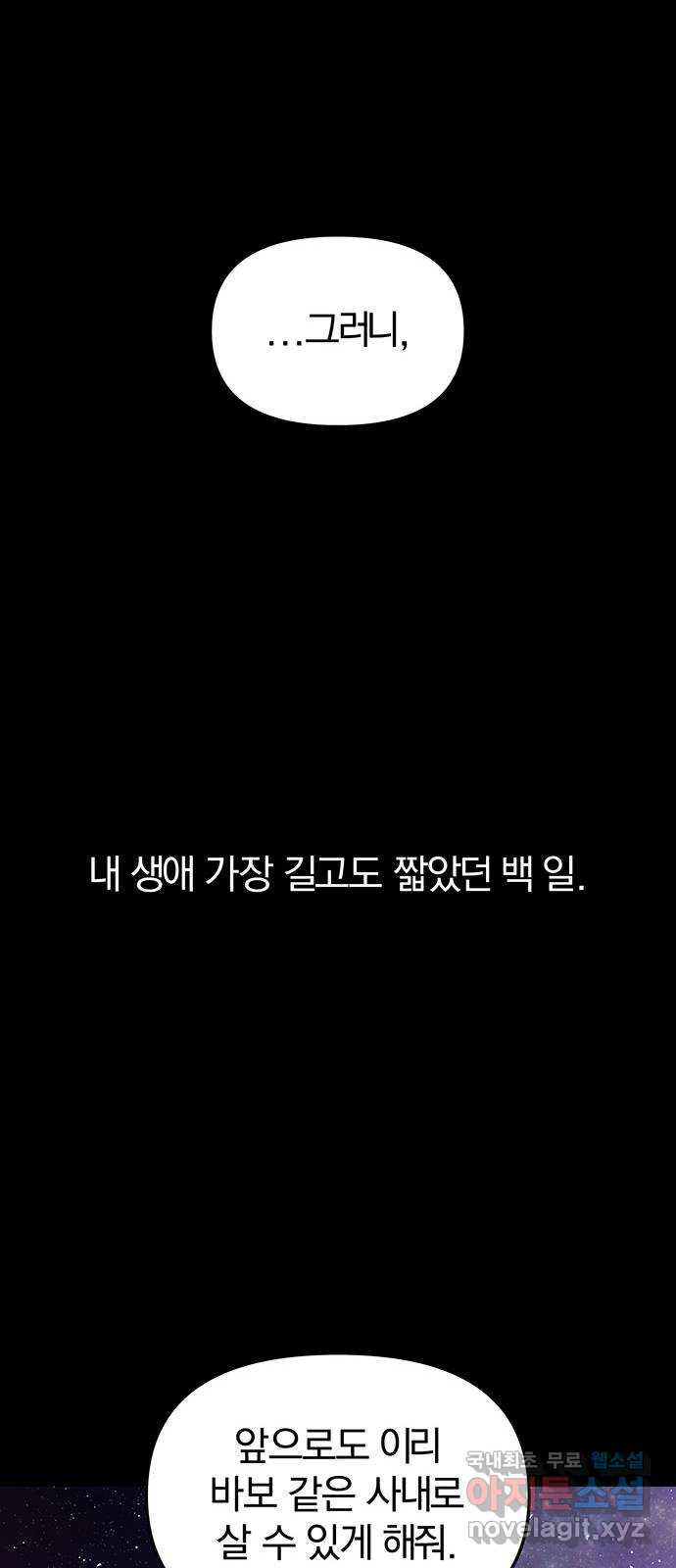 묘령의 황자 37화 백연해로 (2) - 웹툰 이미지 62