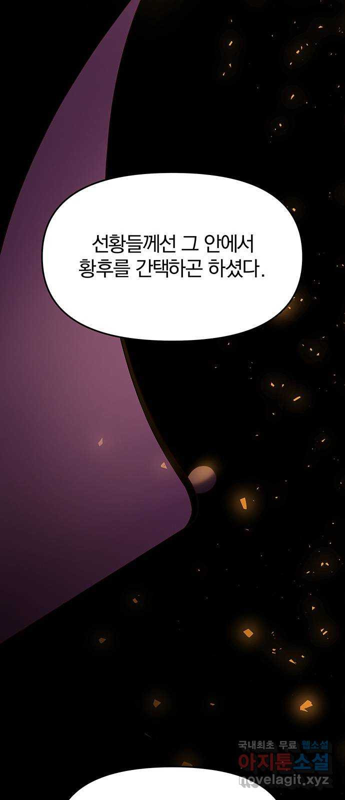 묘령의 황자 37화 백연해로 (2) - 웹툰 이미지 98