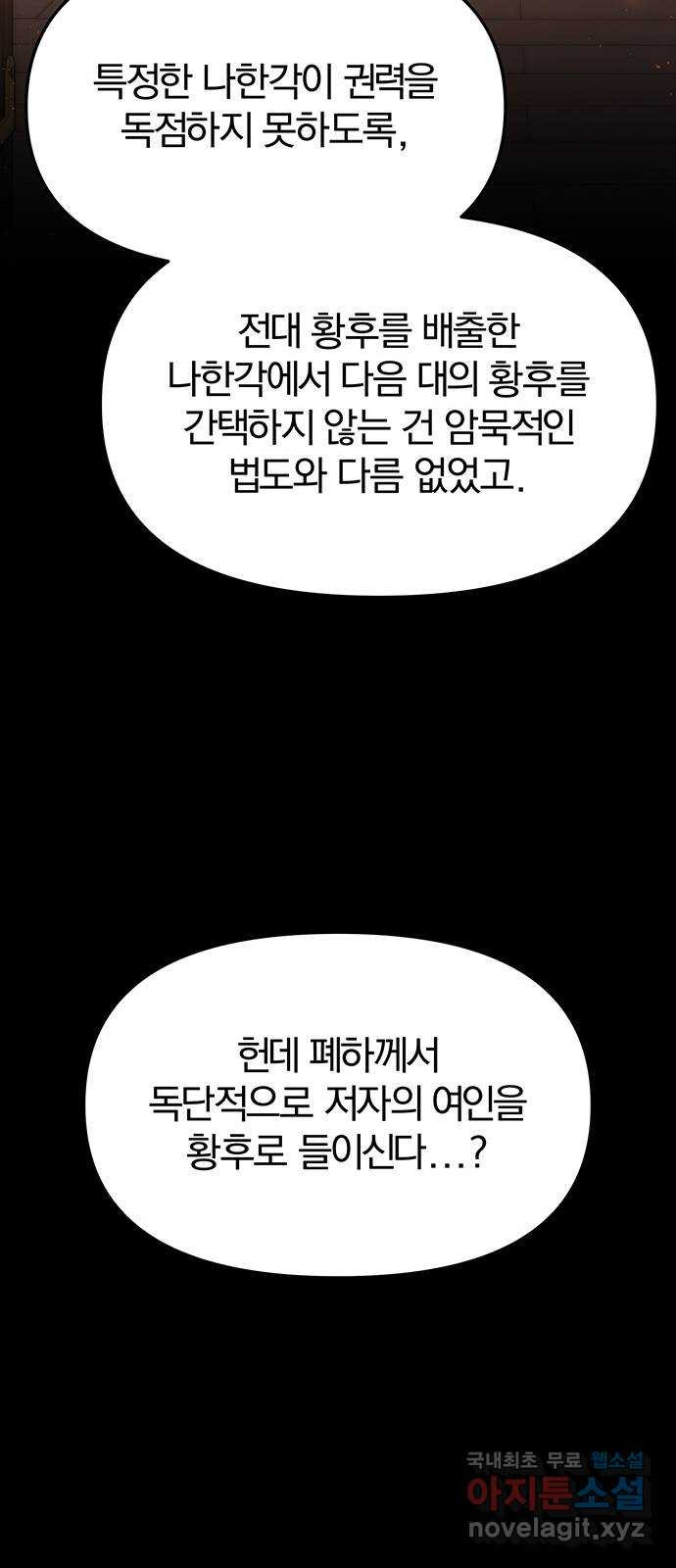 묘령의 황자 37화 백연해로 (2) - 웹툰 이미지 100