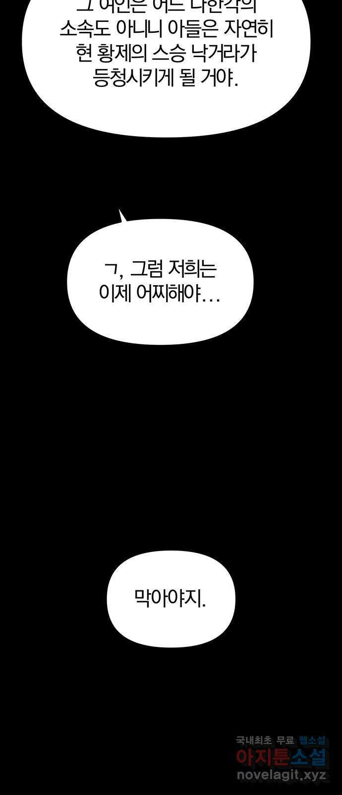 묘령의 황자 37화 백연해로 (2) - 웹툰 이미지 102