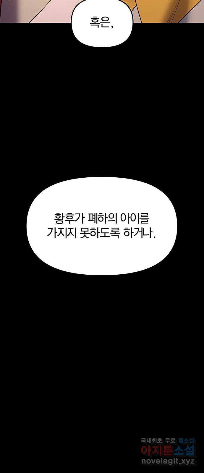 묘령의 황자 37화 백연해로 (2) - 웹툰 이미지 104