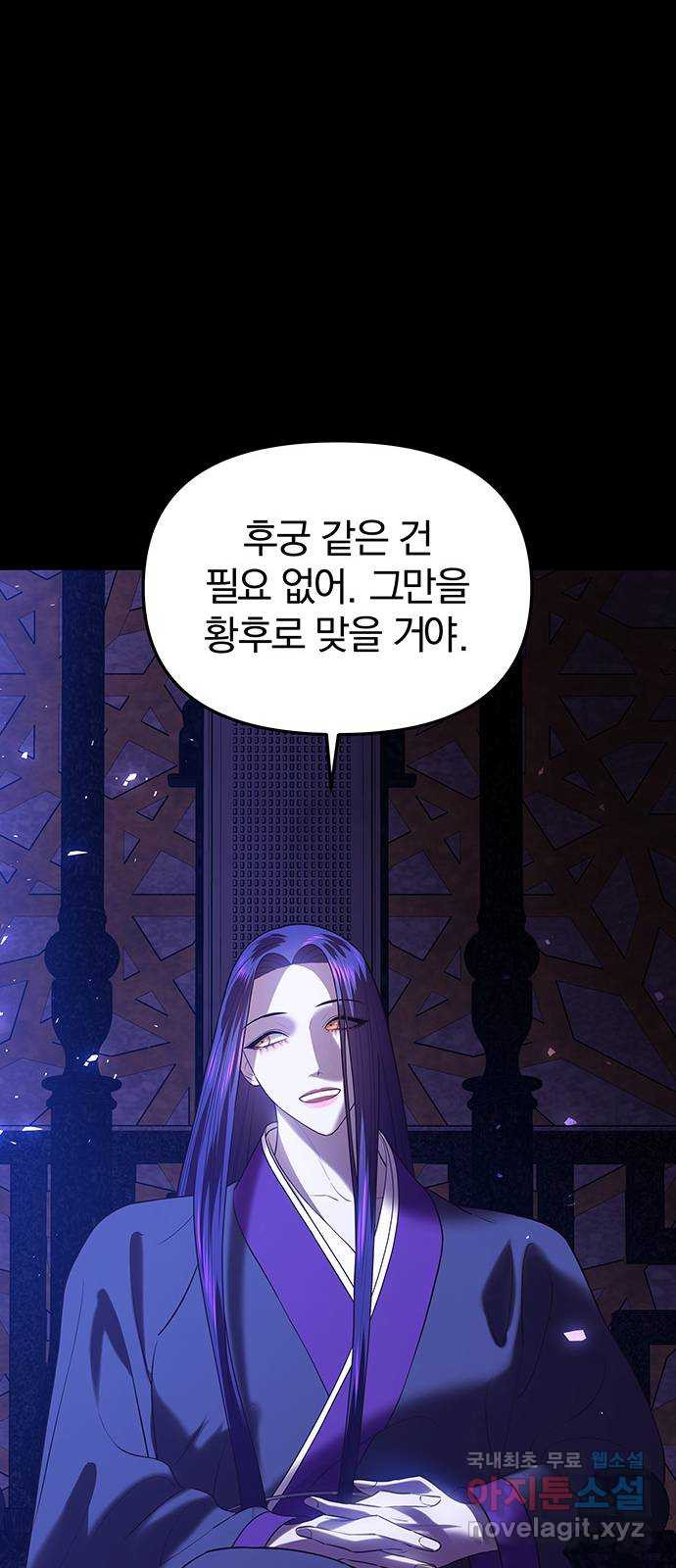 묘령의 황자 37화 백연해로 (2) - 웹툰 이미지 112