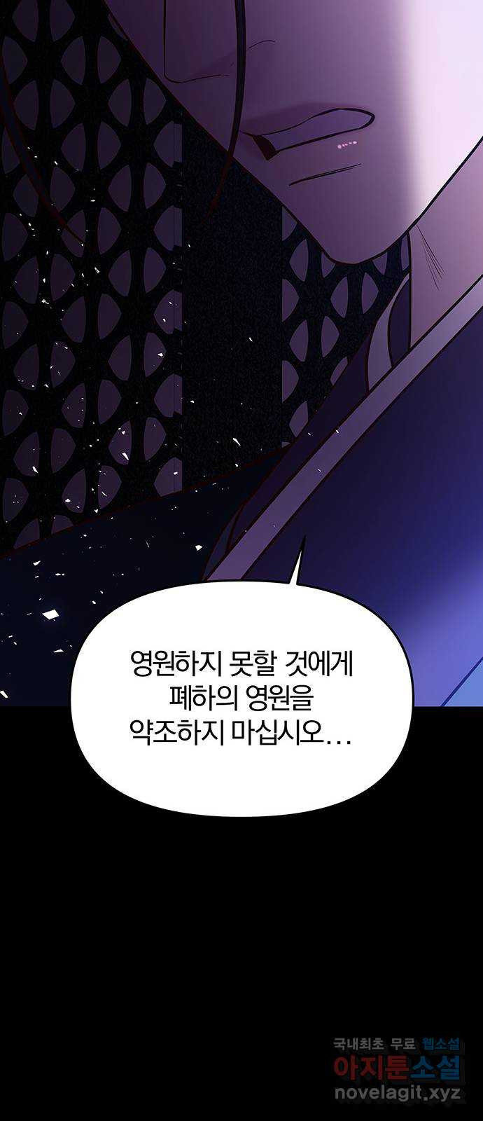 묘령의 황자 37화 백연해로 (2) - 웹툰 이미지 124