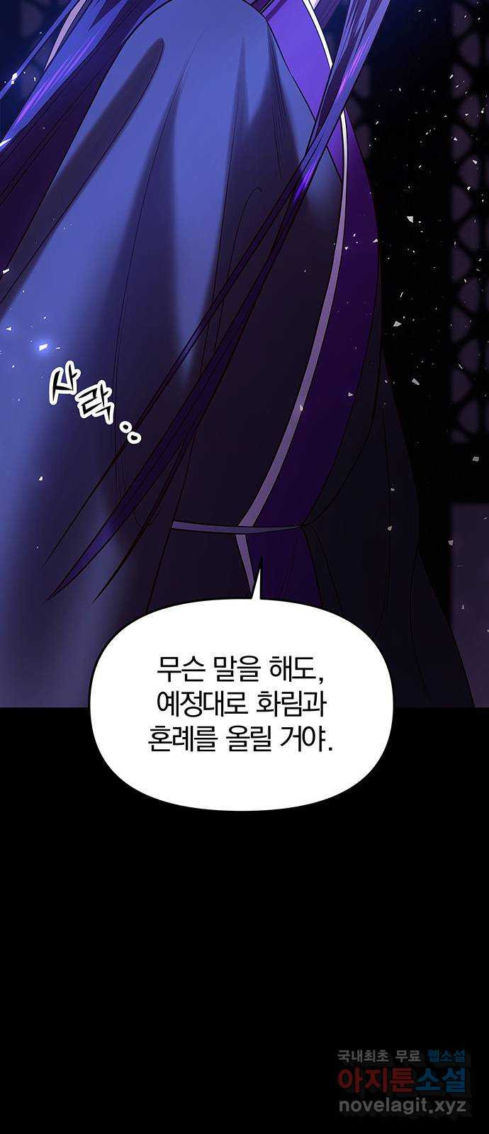 묘령의 황자 37화 백연해로 (2) - 웹툰 이미지 130