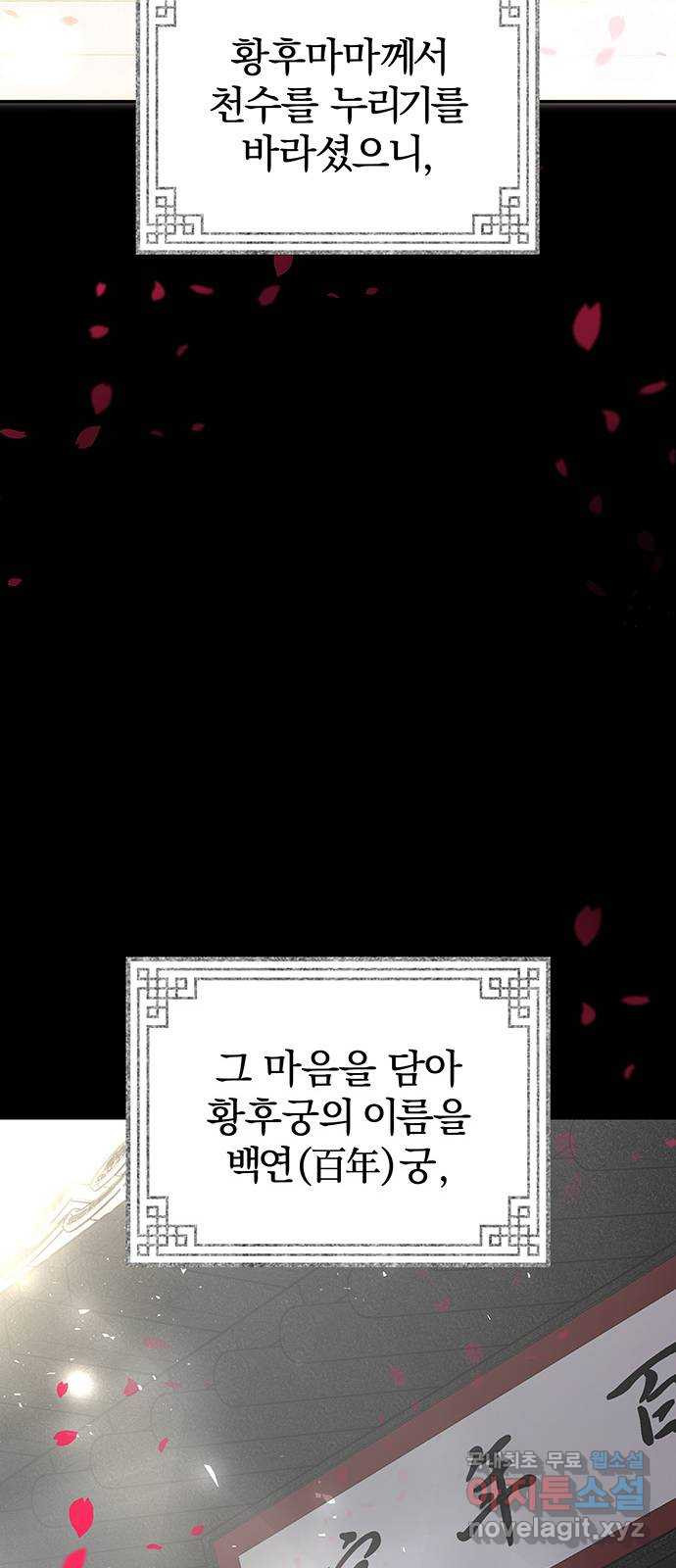 묘령의 황자 37화 백연해로 (2) - 웹툰 이미지 141