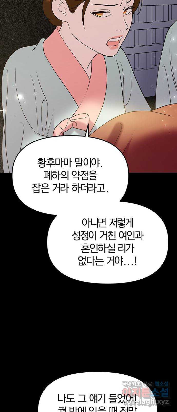 묘령의 황자 37화 백연해로 (2) - 웹툰 이미지 145