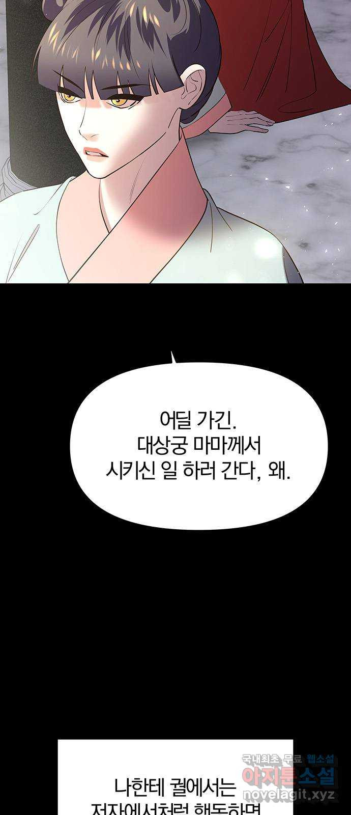 묘령의 황자 37화 백연해로 (2) - 웹툰 이미지 153