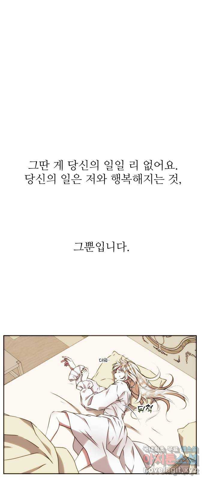 숨겨진 성녀 33화 - 웹툰 이미지 4