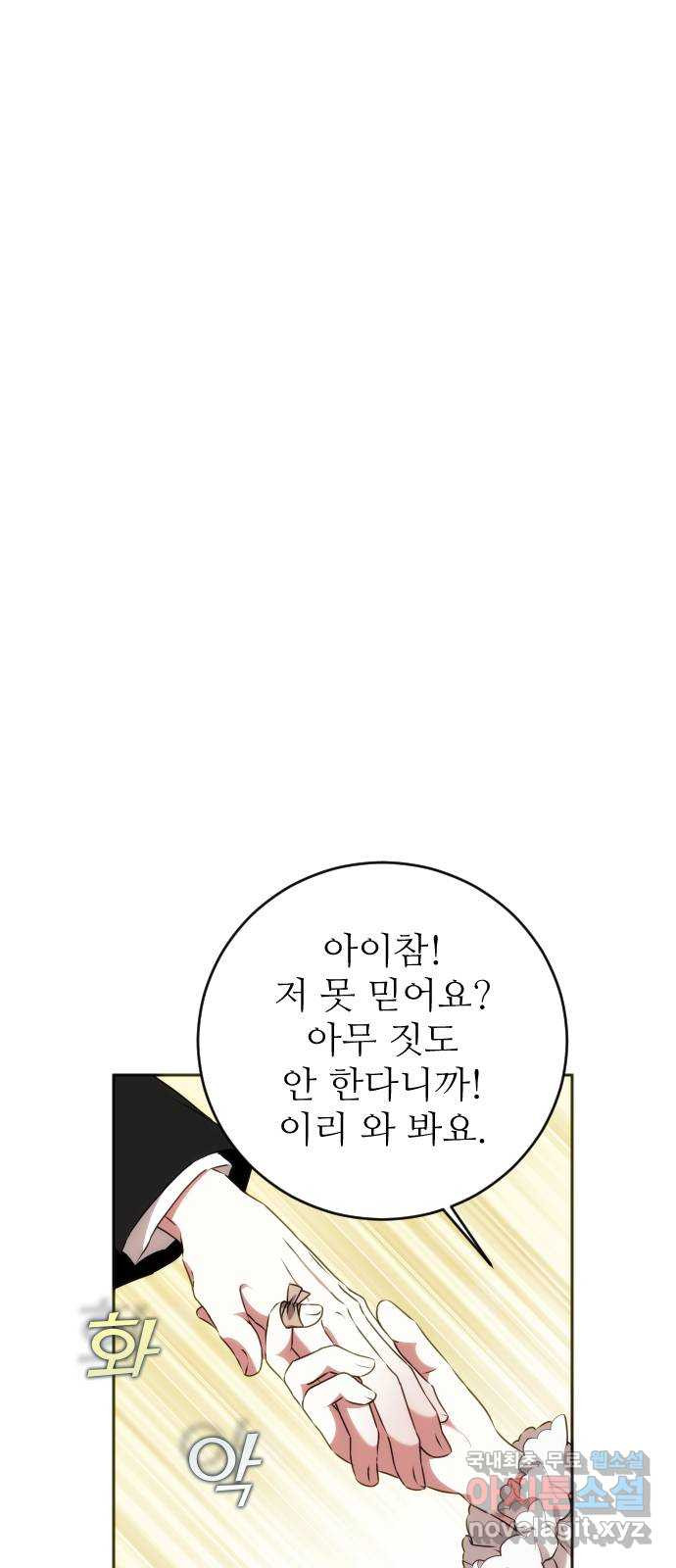 숨겨진 성녀 33화 - 웹툰 이미지 25