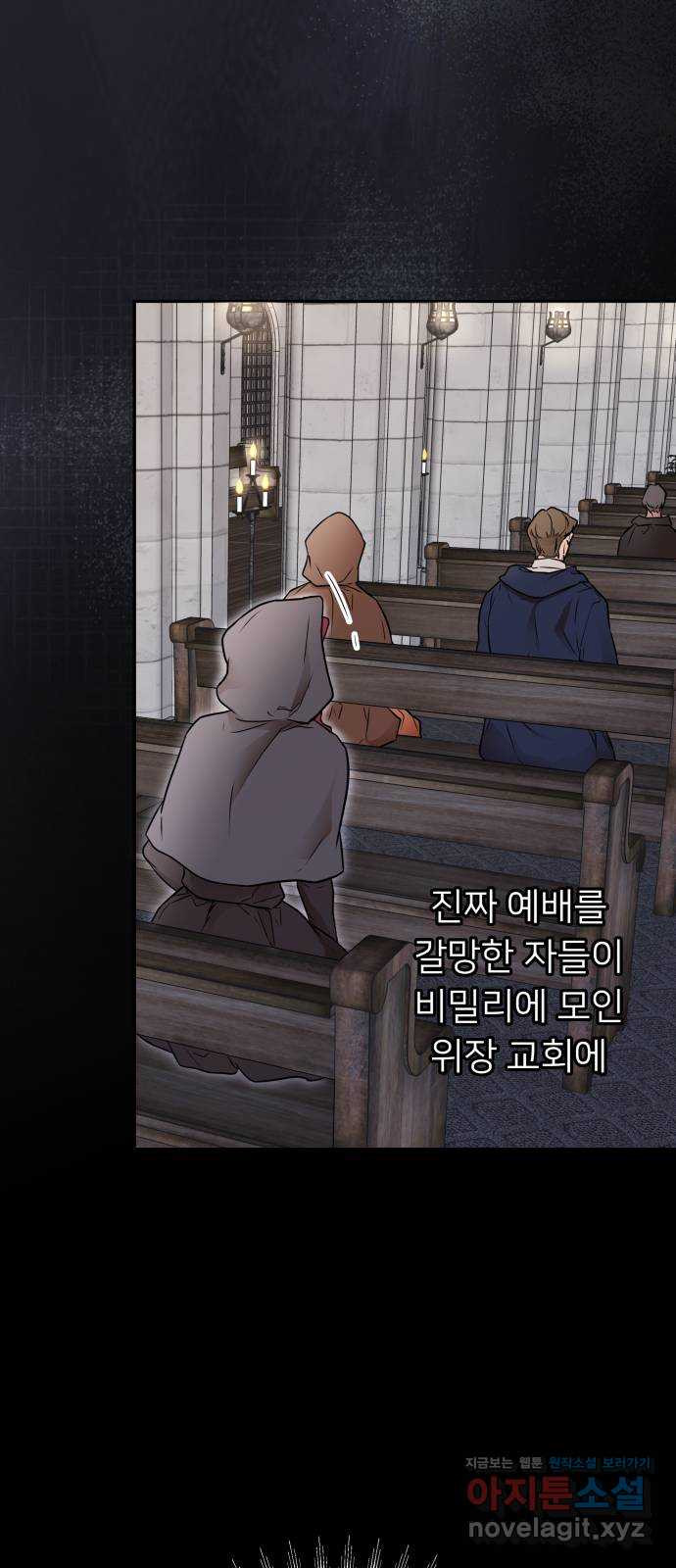 아가사 60화 돌아온 왕비(2) - 웹툰 이미지 50