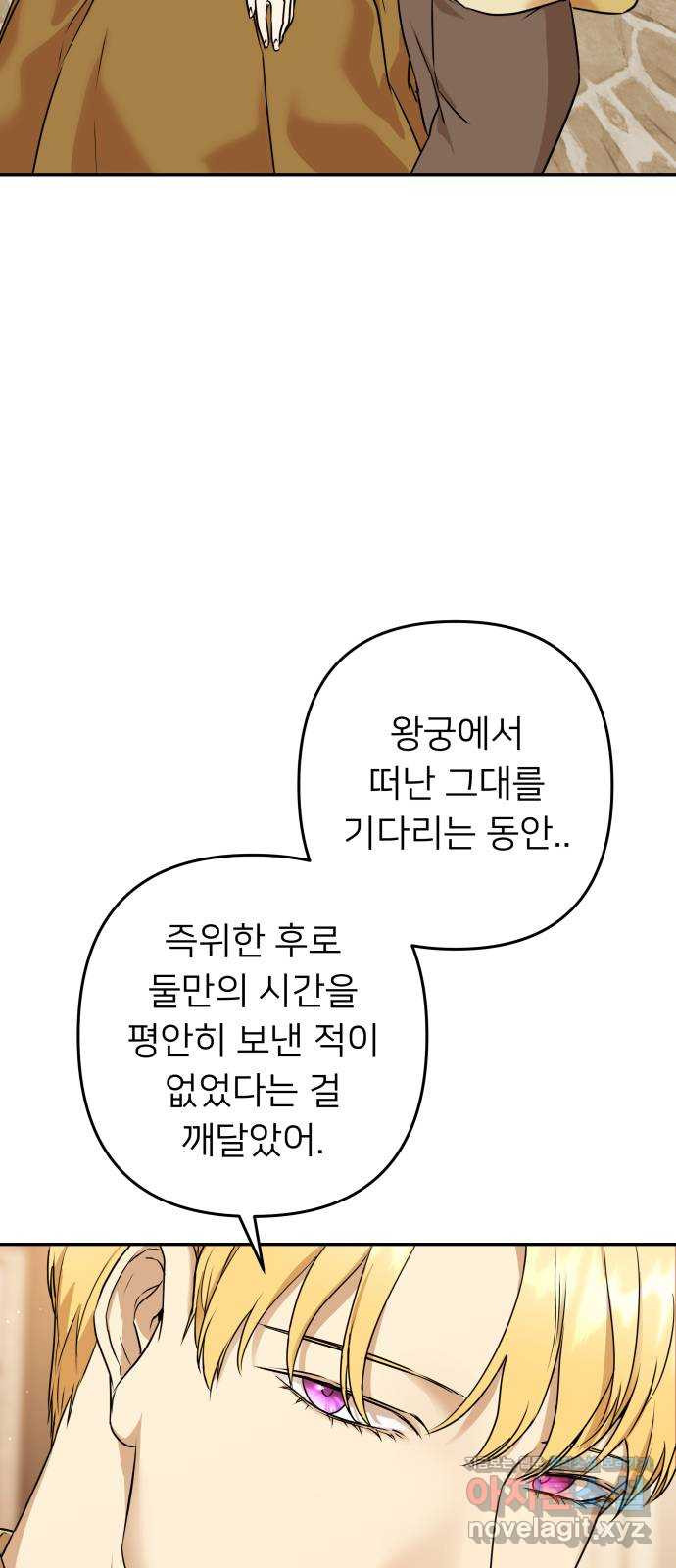 아가사 60화 돌아온 왕비(2) - 웹툰 이미지 60