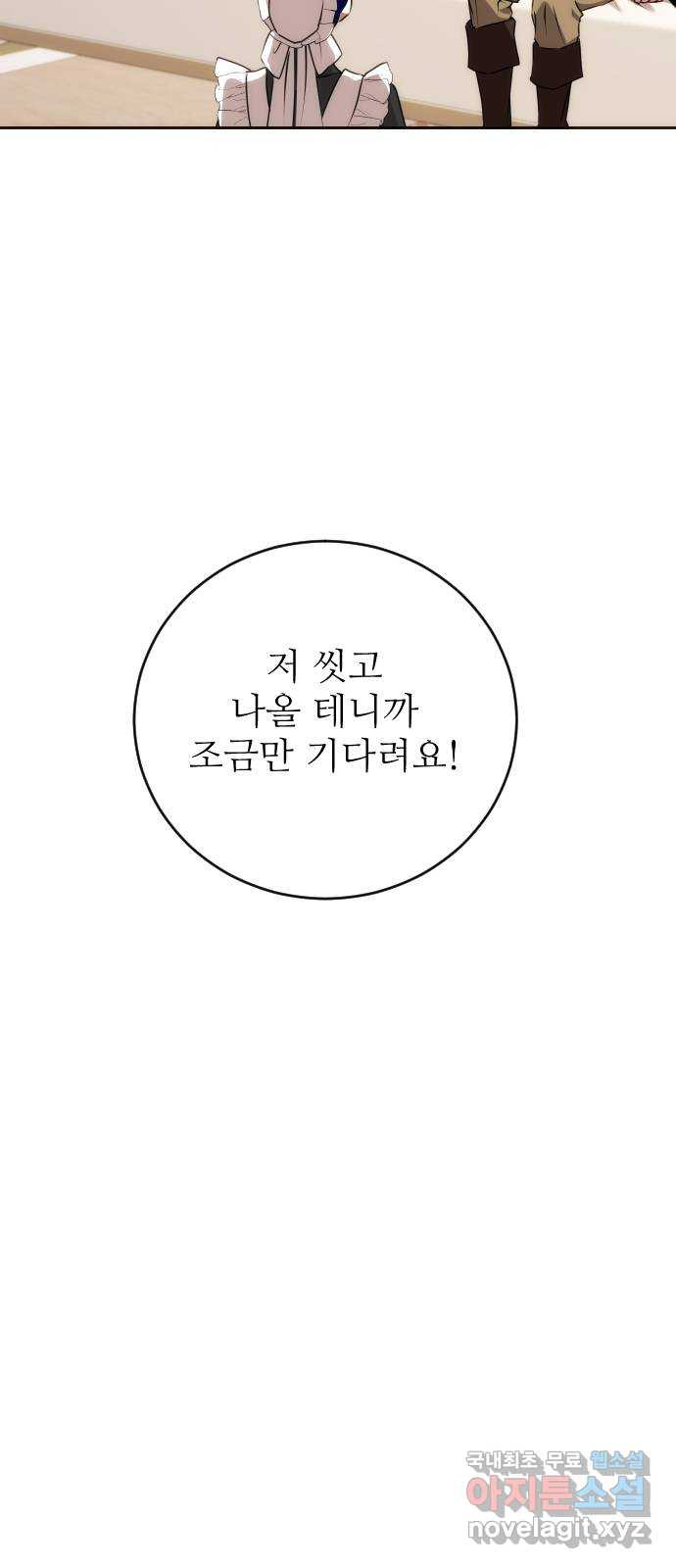 숨겨진 성녀 33화 - 웹툰 이미지 48