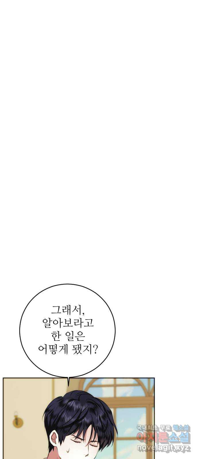 숨겨진 성녀 33화 - 웹툰 이미지 55