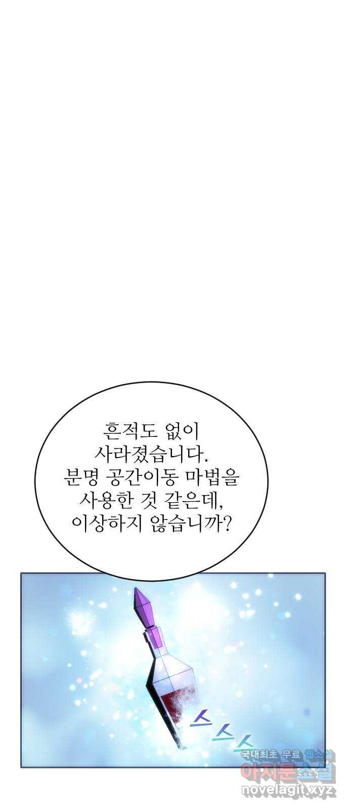 숨겨진 성녀 33화 - 웹툰 이미지 60