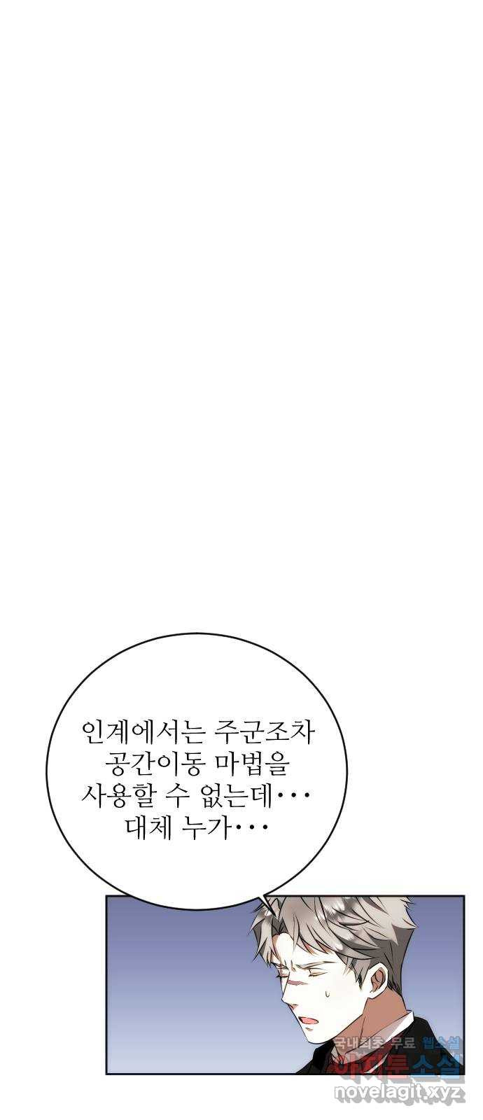 숨겨진 성녀 33화 - 웹툰 이미지 61