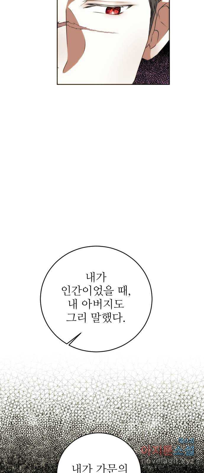 숨겨진 성녀 33화 - 웹툰 이미지 67