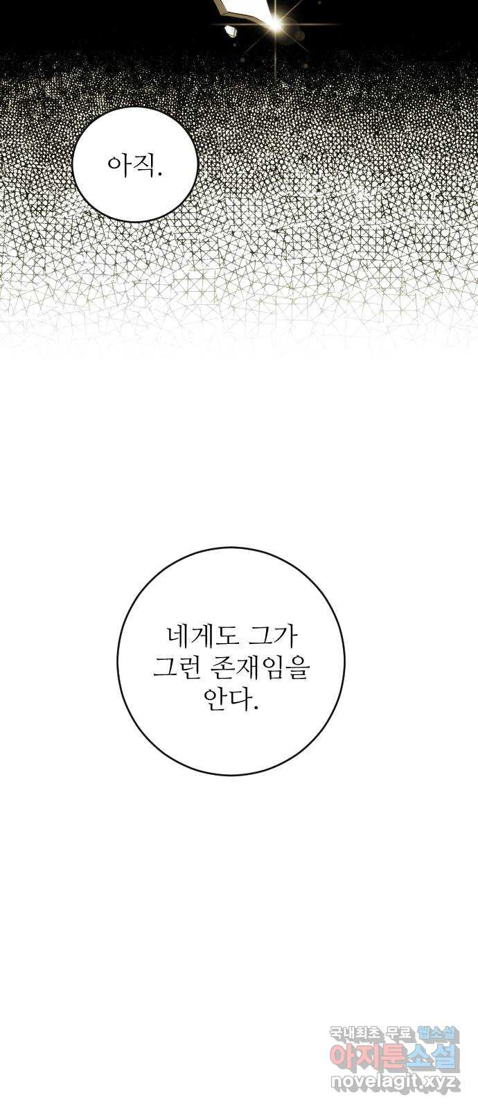 숨겨진 성녀 33화 - 웹툰 이미지 71