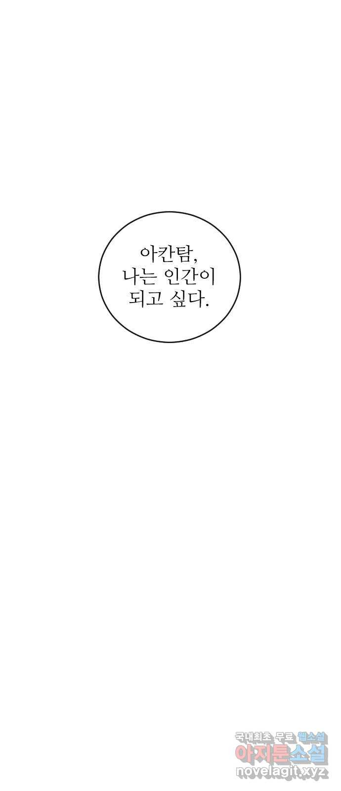 숨겨진 성녀 33화 - 웹툰 이미지 75