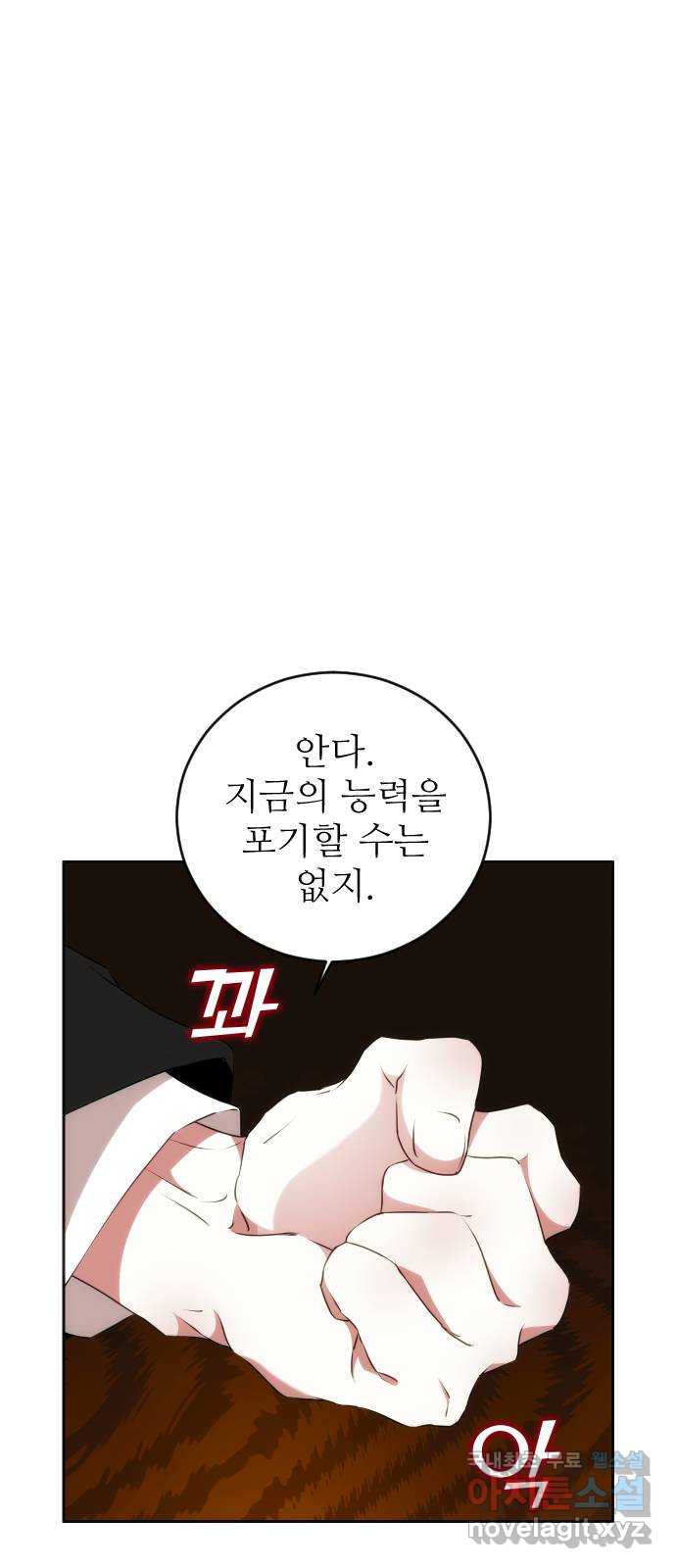 숨겨진 성녀 33화 - 웹툰 이미지 78