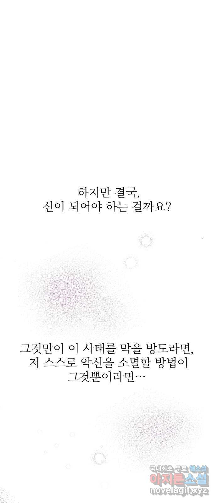 숨겨진 성녀 33화 - 웹툰 이미지 88